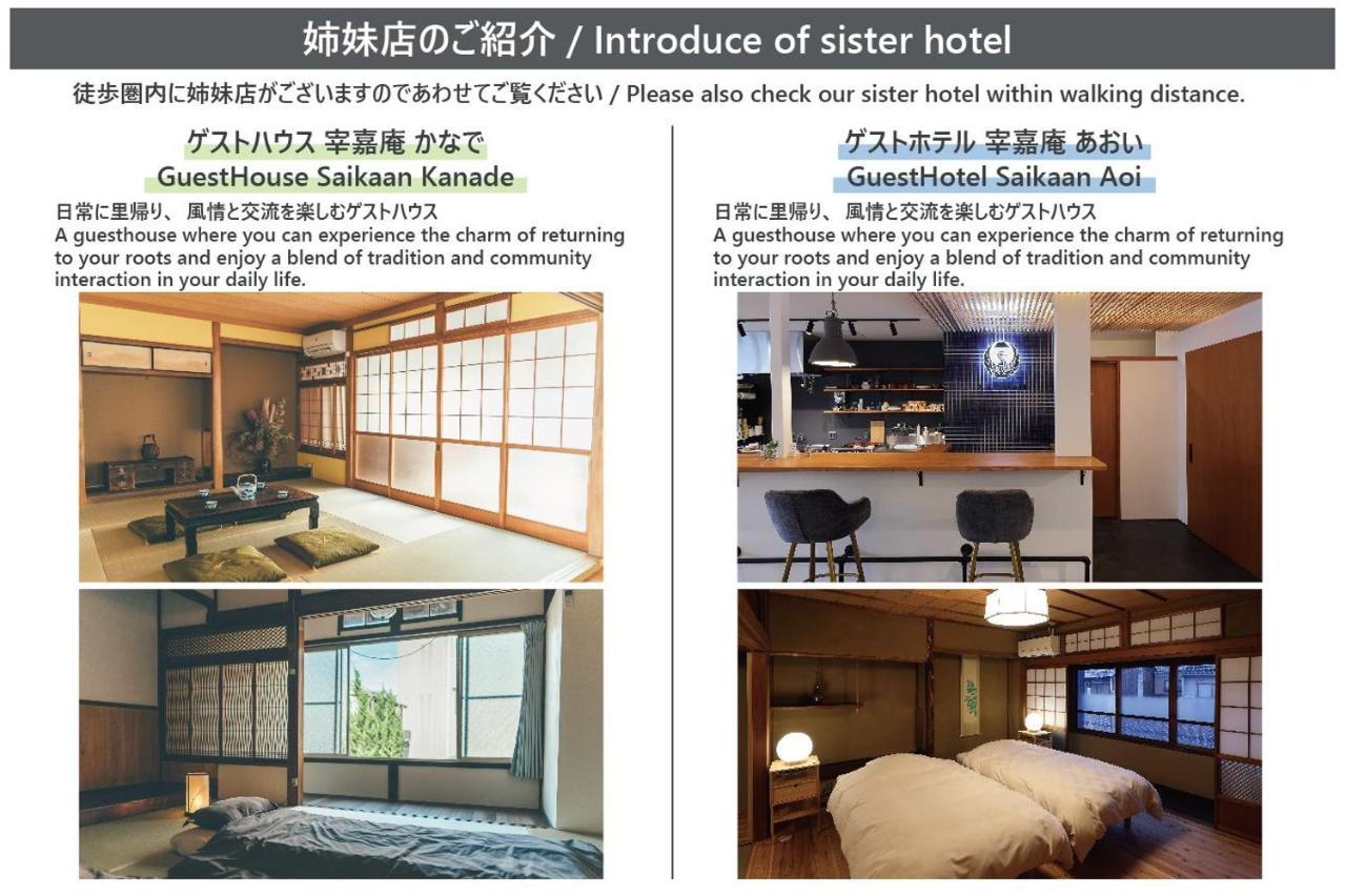 古民家の宿宰嘉庵 Traditionaljapanisehotel Saikaan Maizuru Exterior photo
